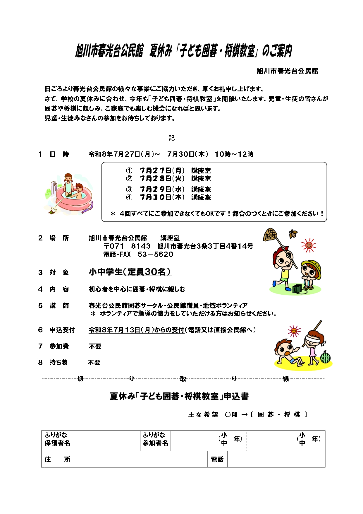 夏休み囲碁・将棋教室_page-0001.jpg
