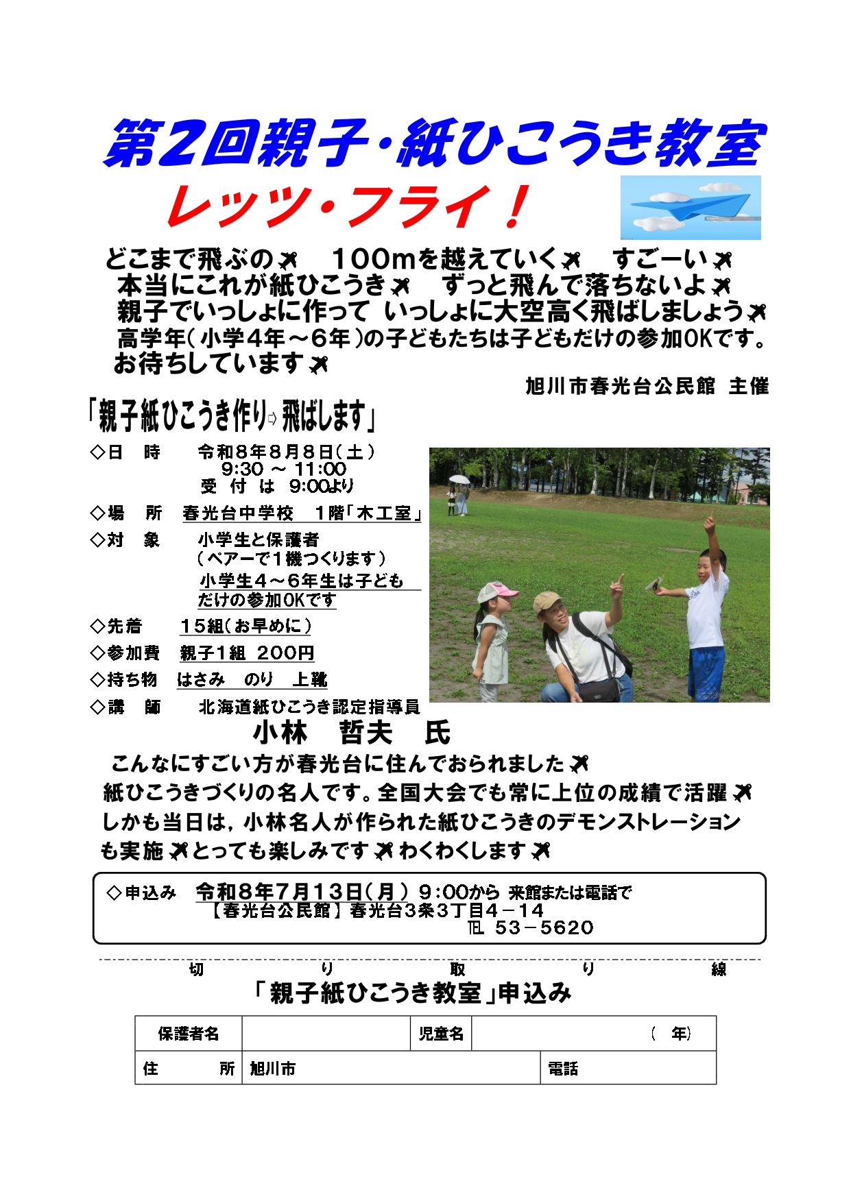 令和８年度紙ひこうきの案内_page-0001.jpg