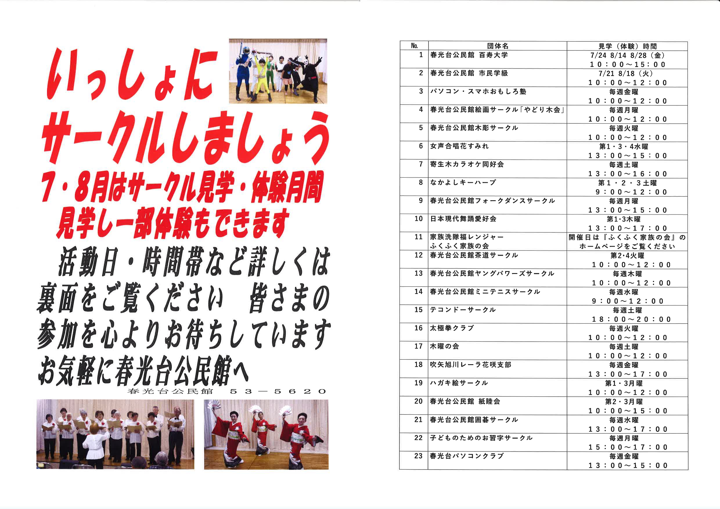 ■_サークル見学_page-0001.jpg
