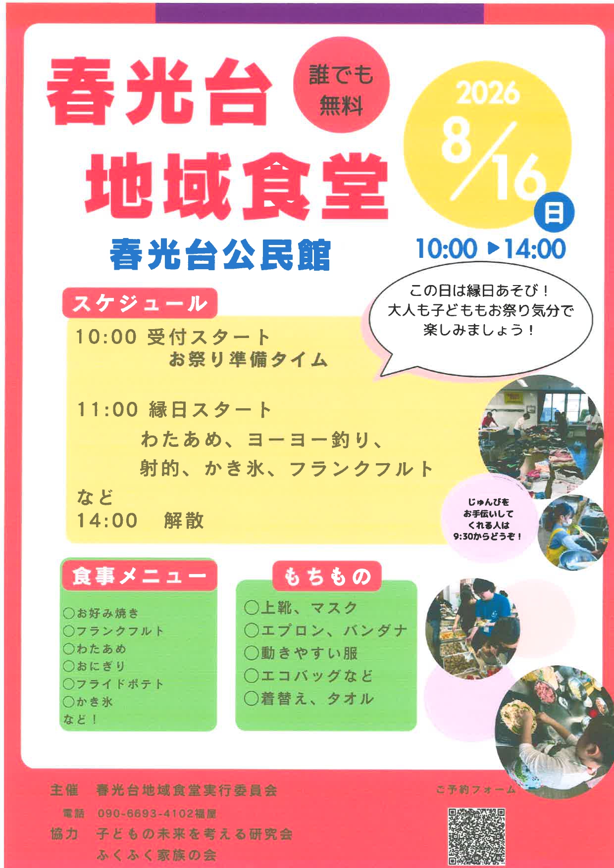 吾光台公民饂_20260812095107_page-0001.jpg