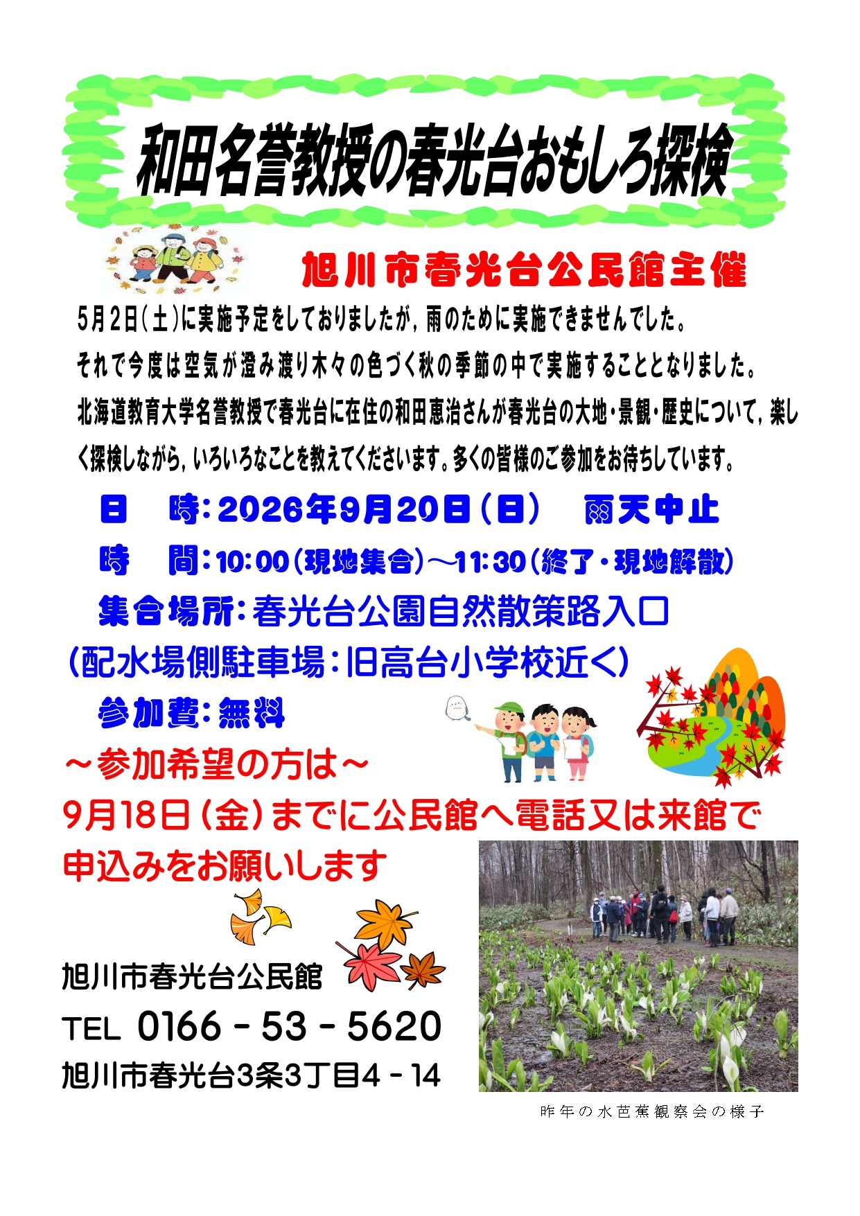 春光台おもしろ探検の案内_page-0001.jpg
