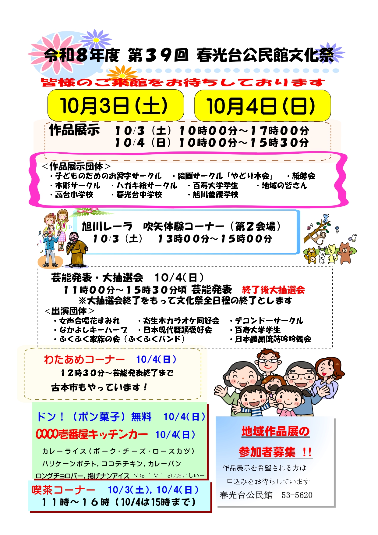 文化祭のちらし_page-0001.jpg