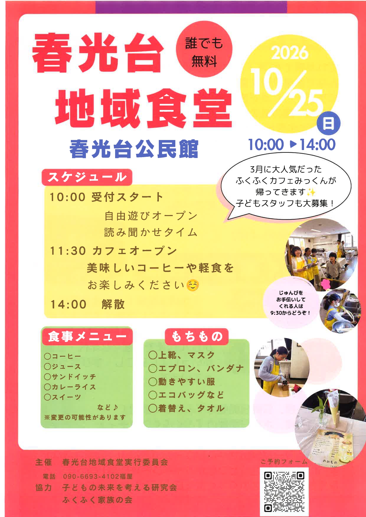 香光台公民館_20261015083512_page-0001.jpg