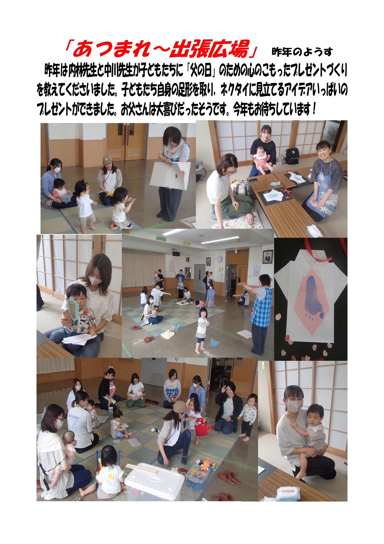あつまれ出張広場・お知らせ_page-0001