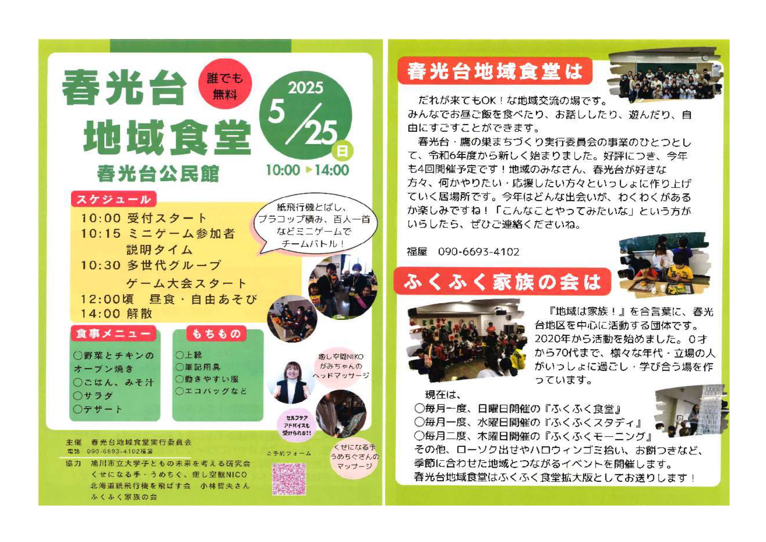 地域食堂５月_page-0001