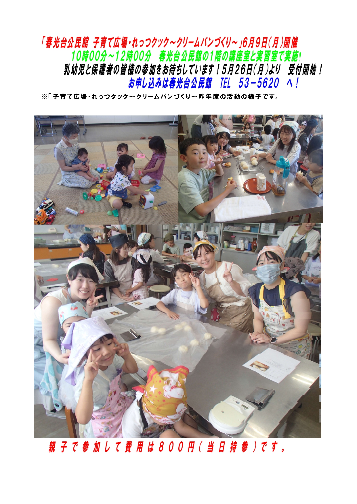 れっつクック　６月９日　お知らせ_page-0001