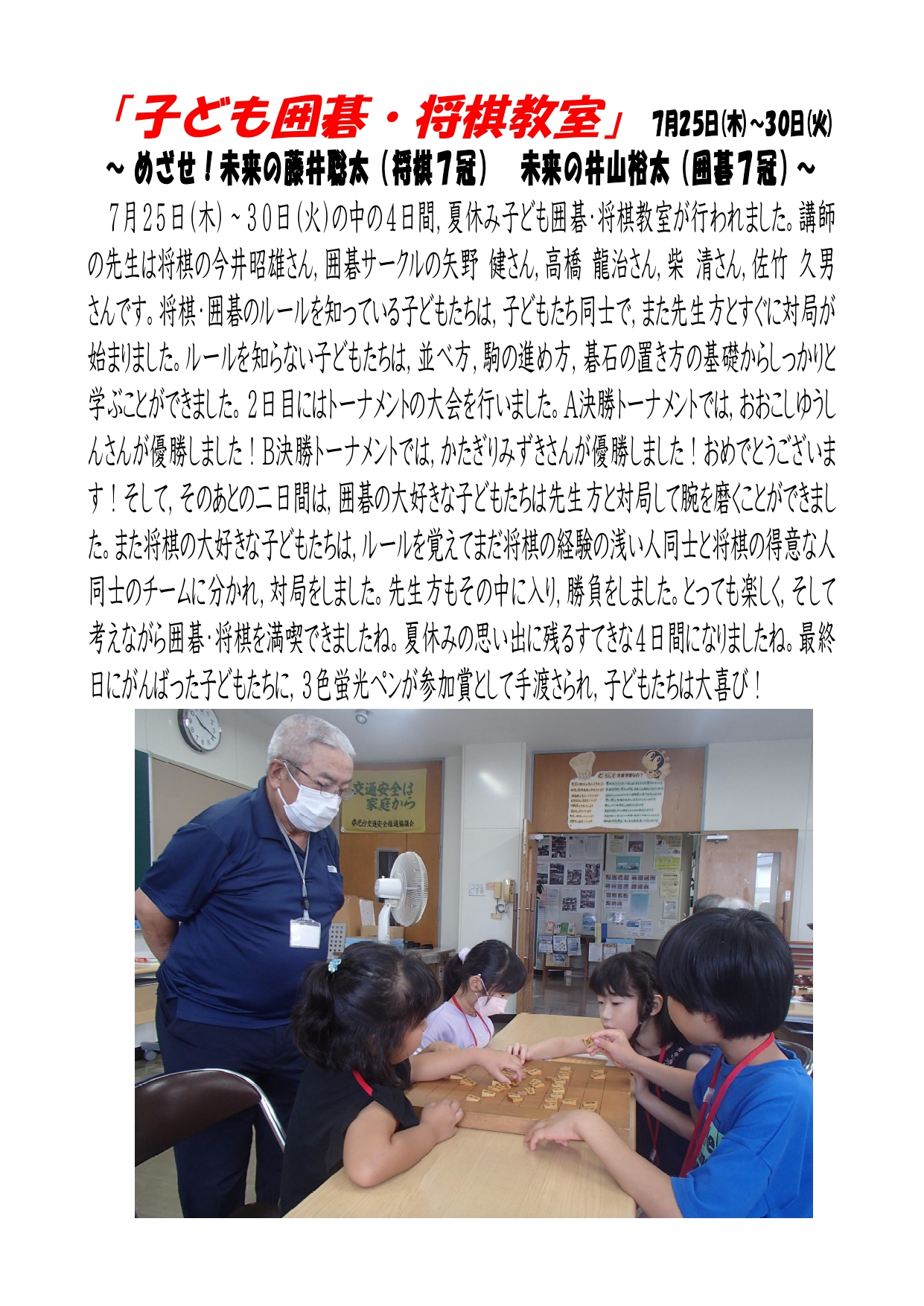 子ども囲碁将棋教室