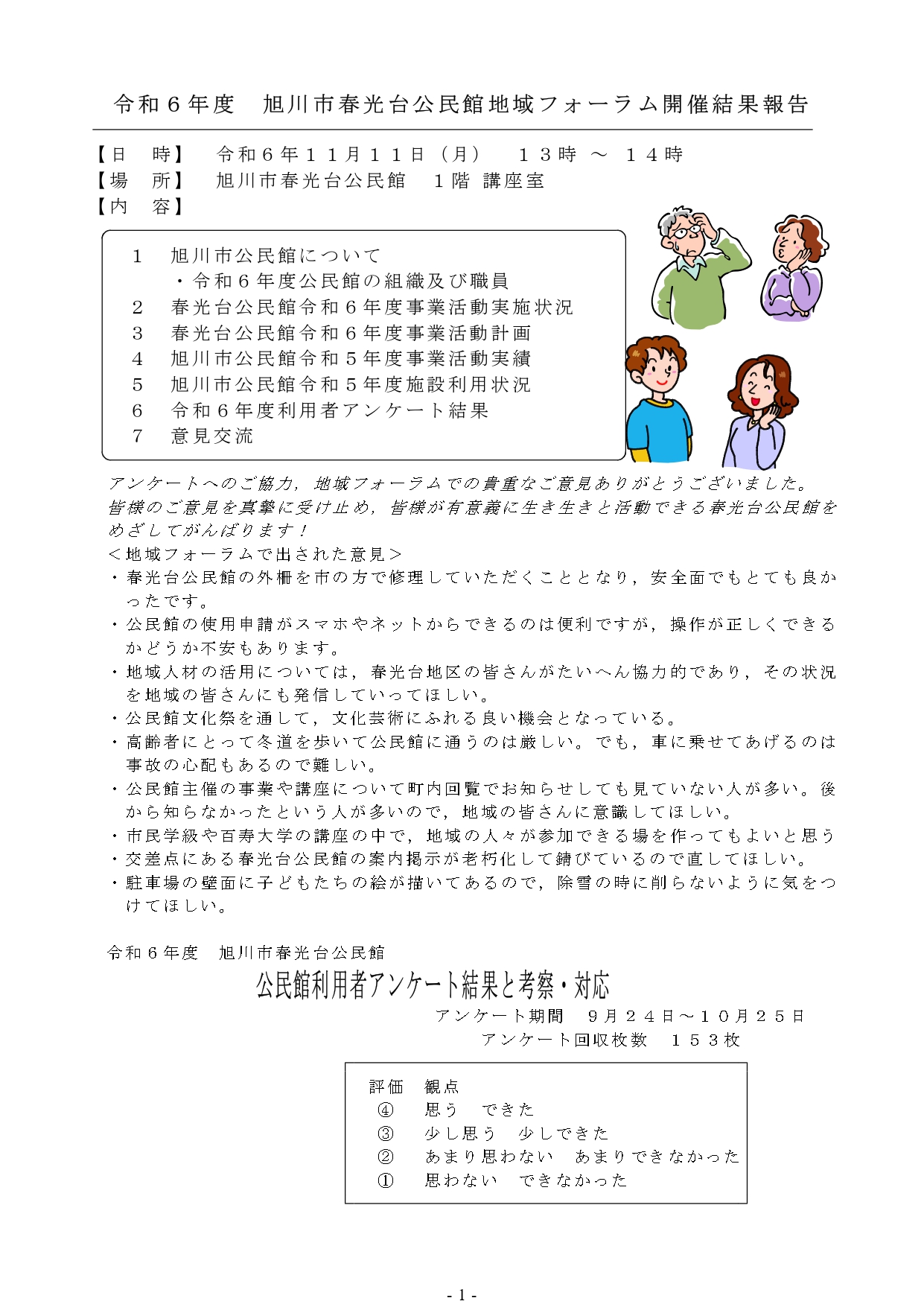 春光台公民館地域フォーラム開催結果報告