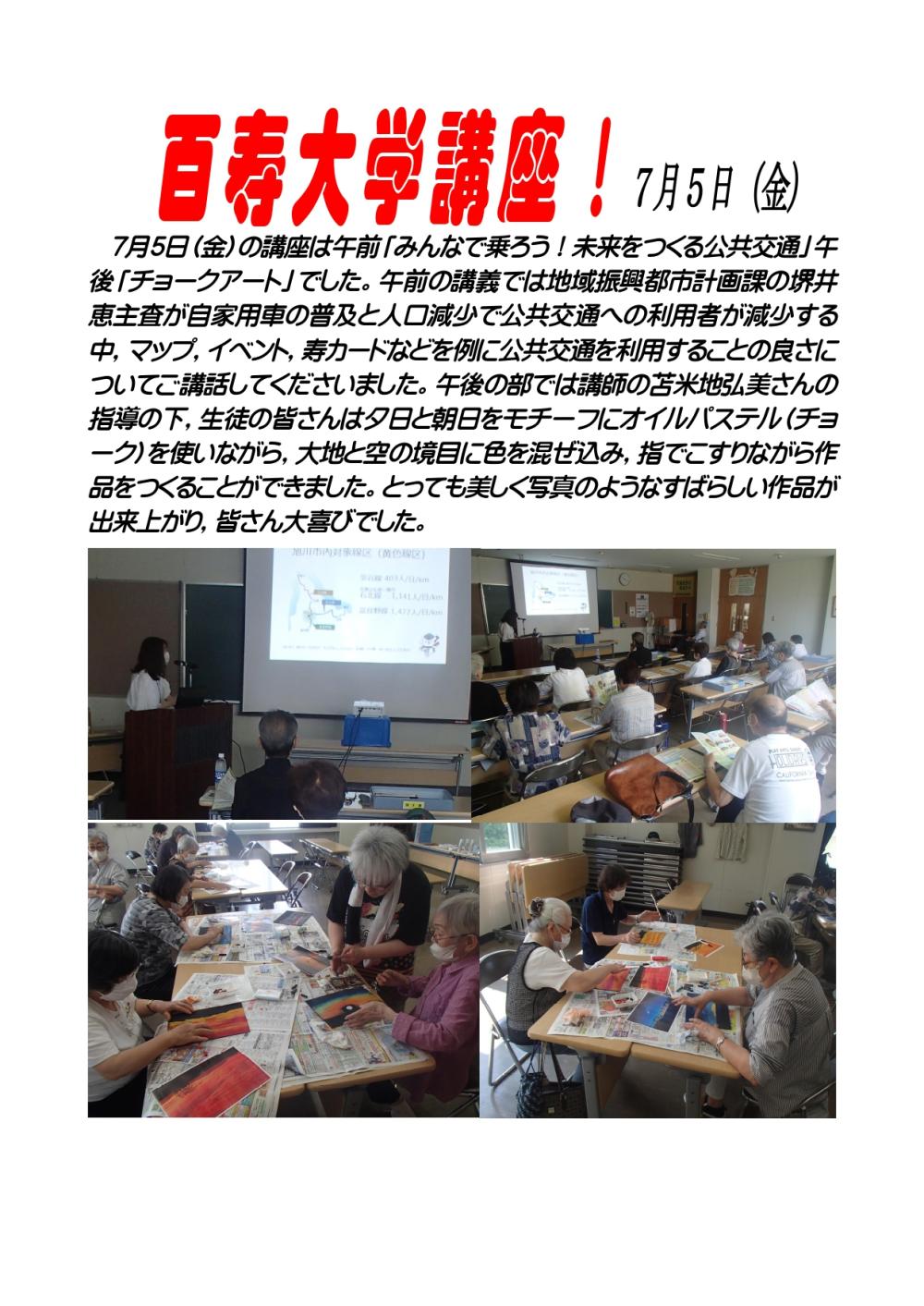 百寿大学７月５日_01