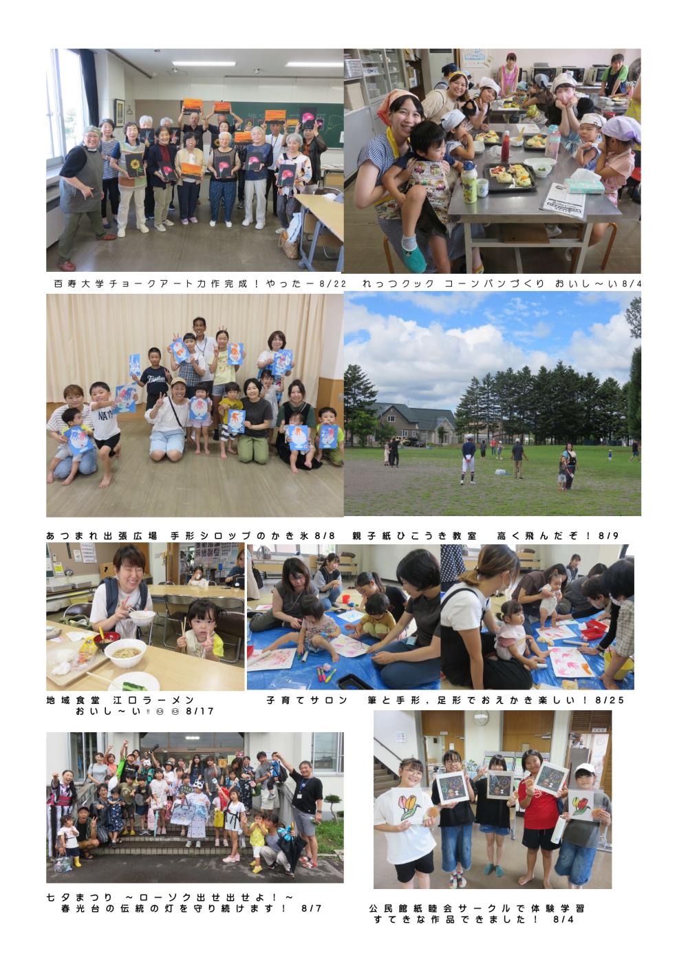 ８月の活動まとめ_page-0001