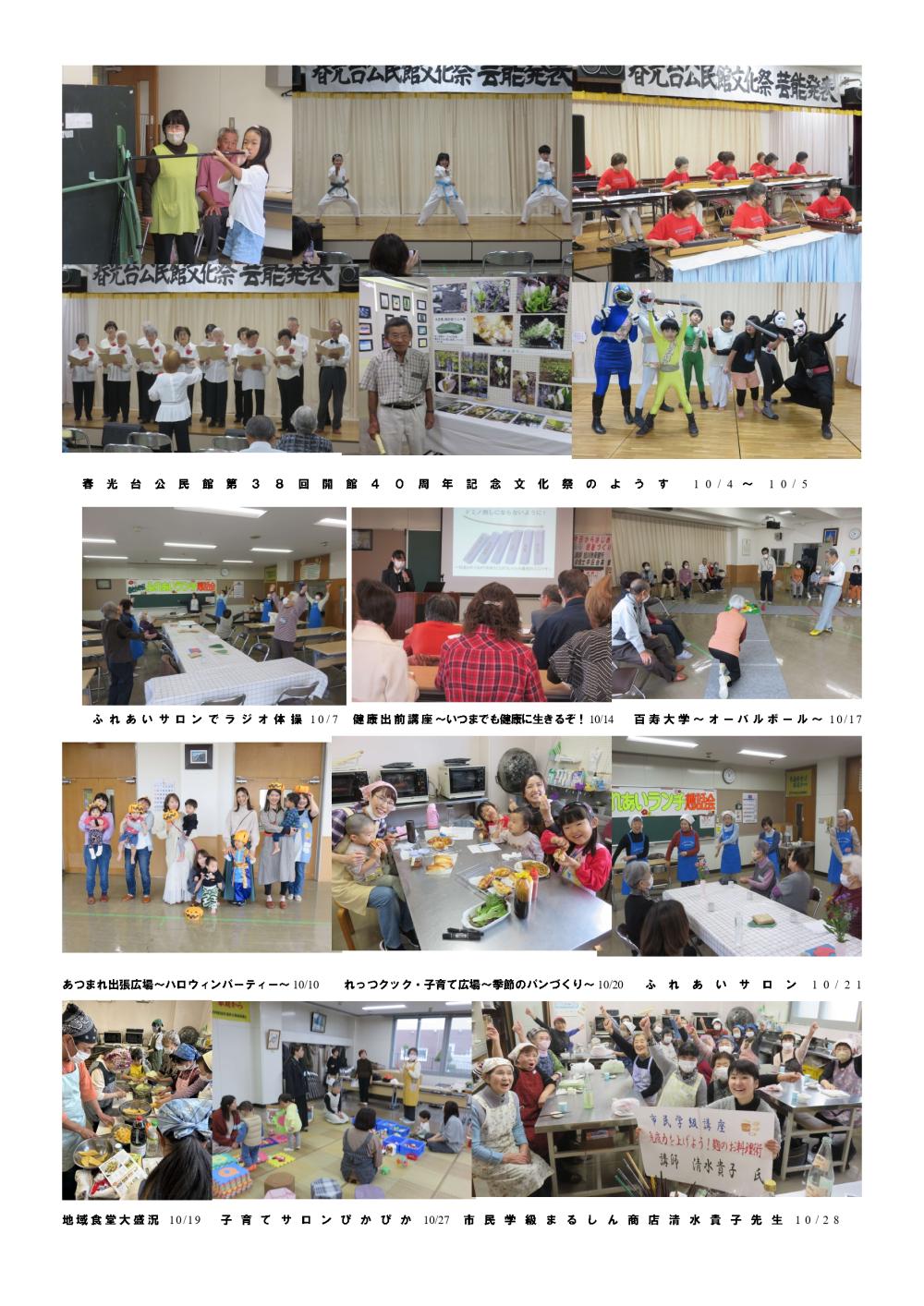 10月のまとめ_page-0001