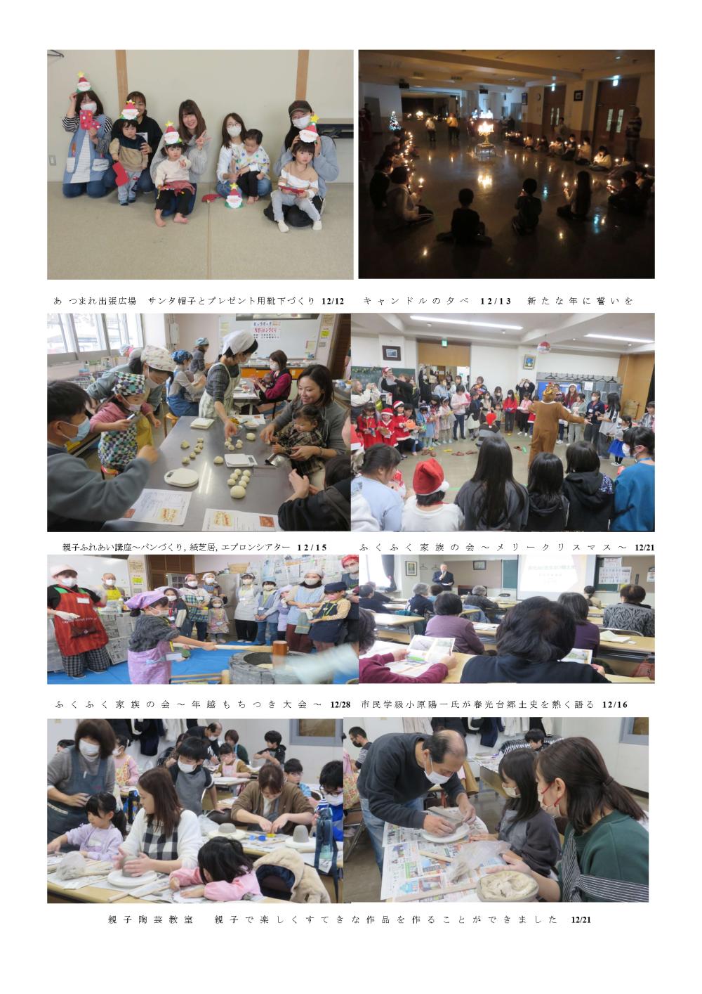１２月の活動のまとめ_page-0001