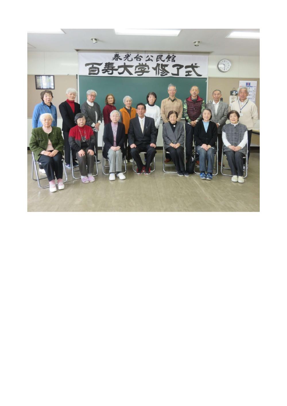 百寿修了式_page-0001