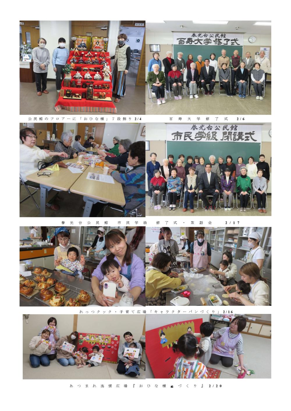 ２月の活動のまとめ_page-0001
