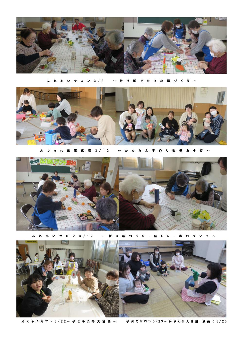 ３月活動ダイジェスト_page-0001