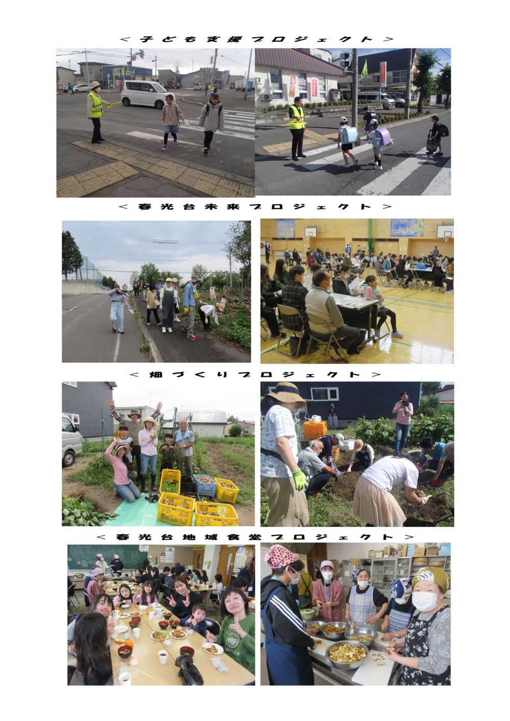 まち協速報写真_page-0001