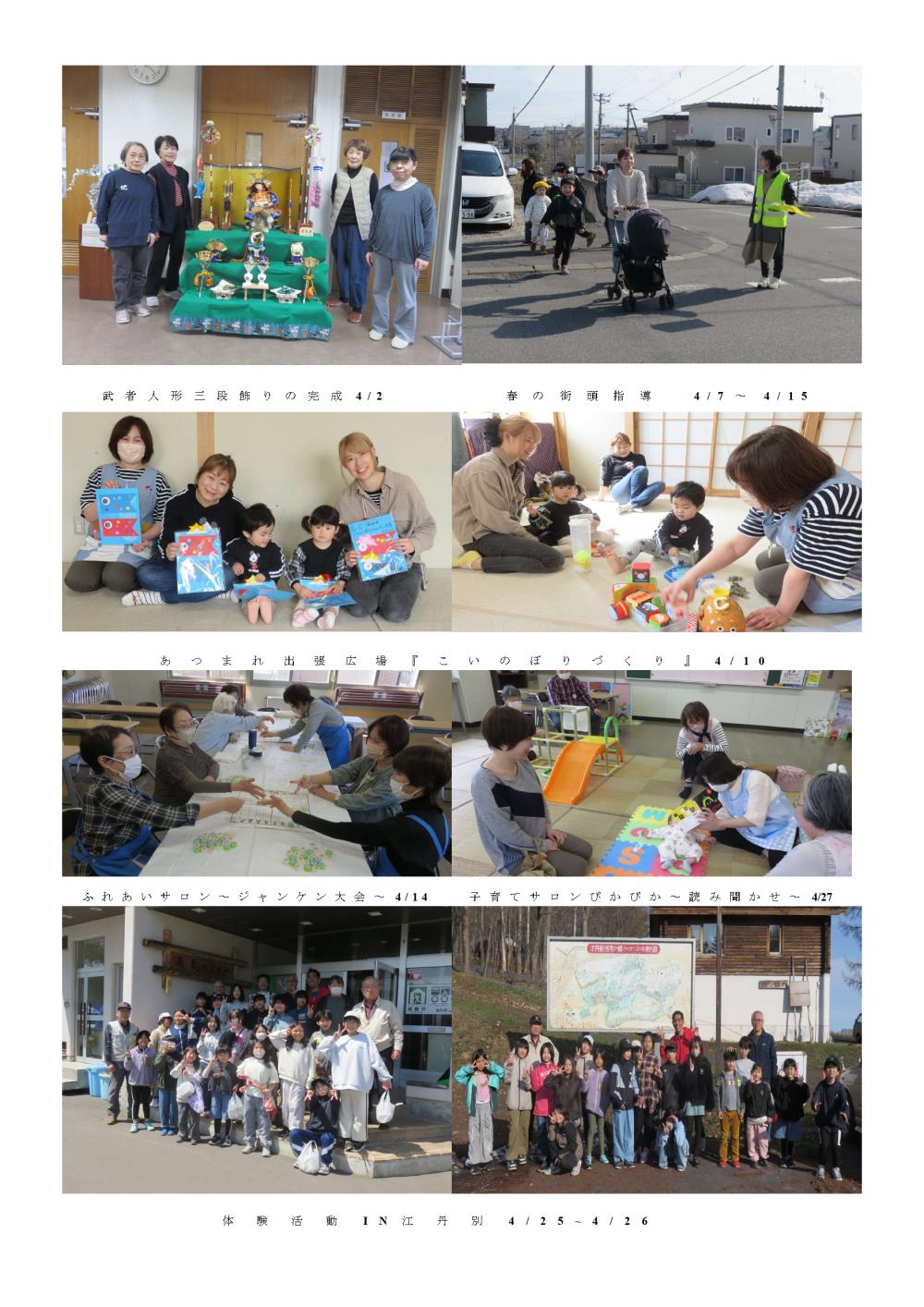 ４月の活動のまとめ_page-0001