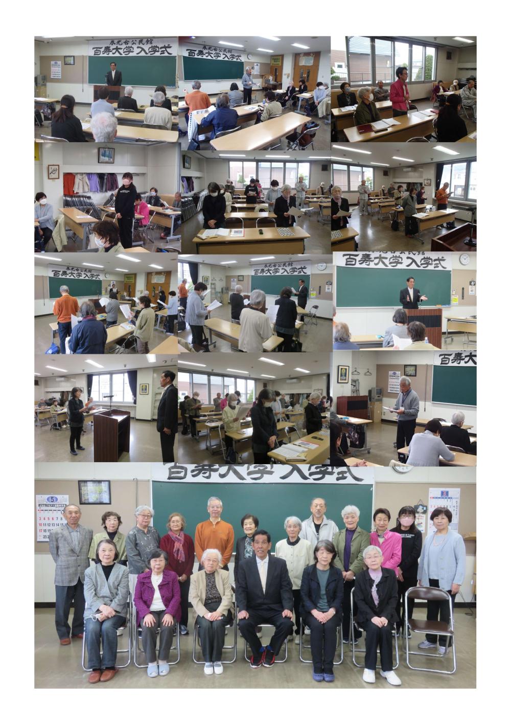百寿大学５月８日_page-0001