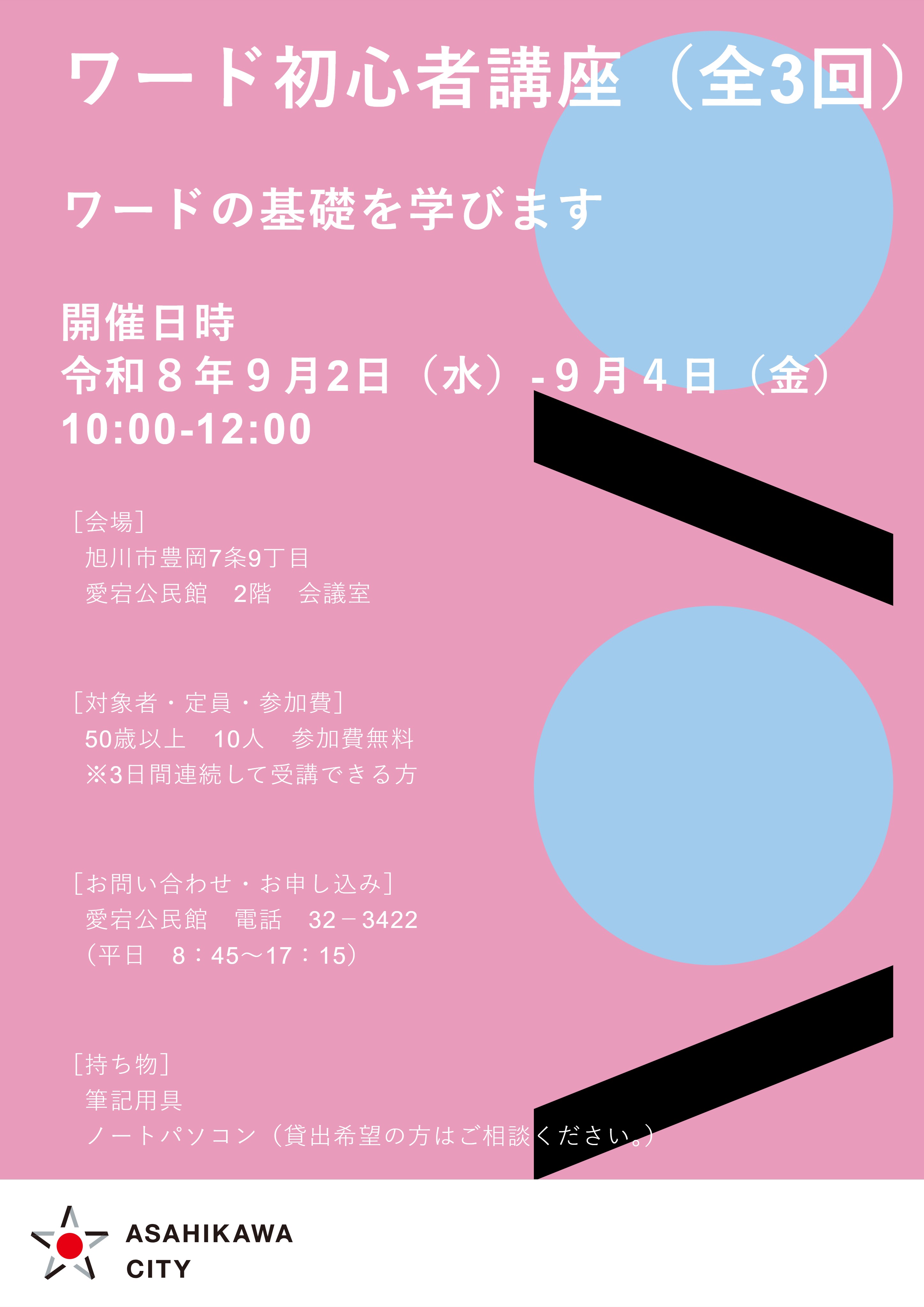 ワード初心者講座-1