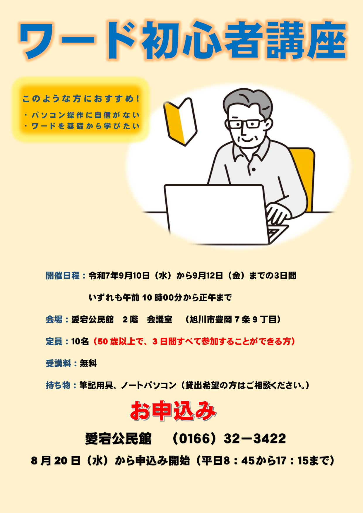 ワード初心者講座-1