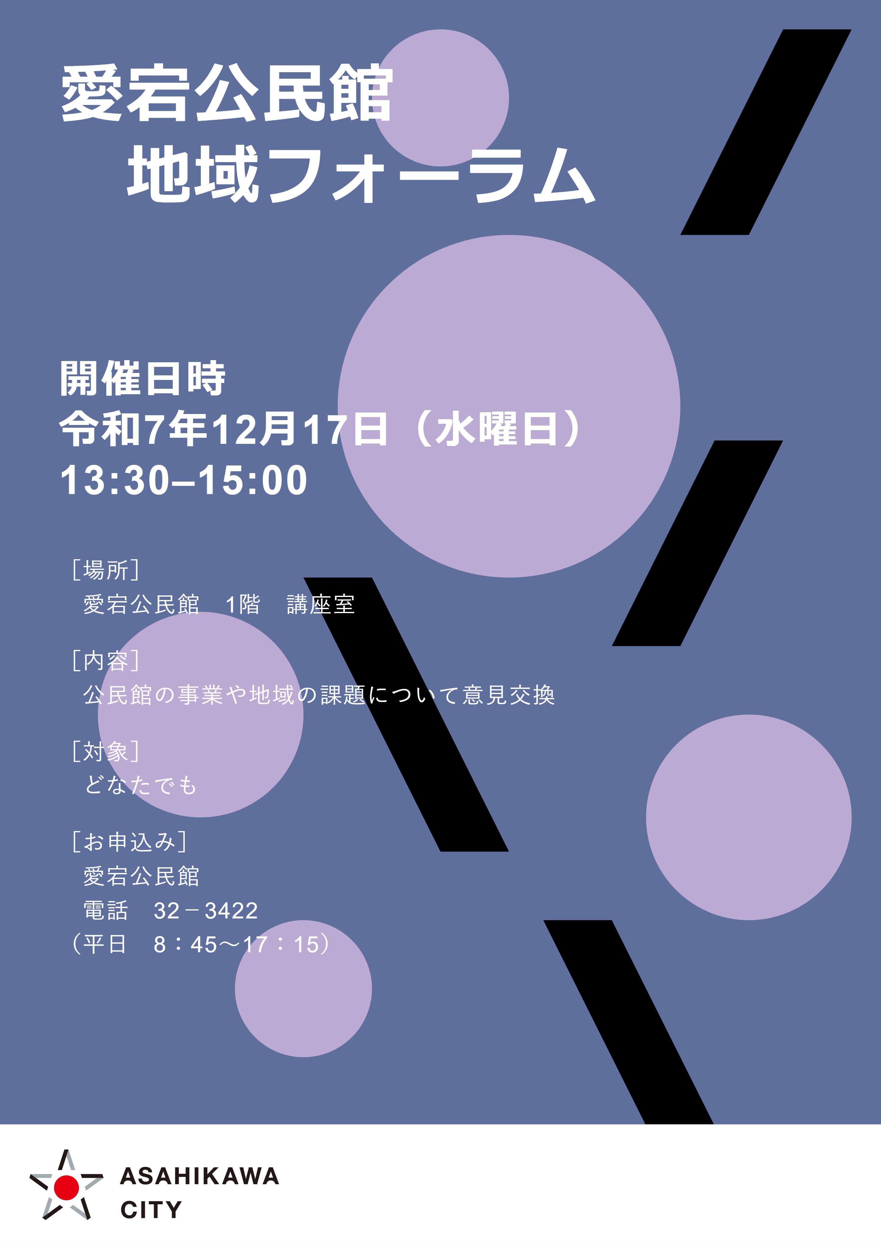愛宕公民館_　地域フォーラム-cleaned