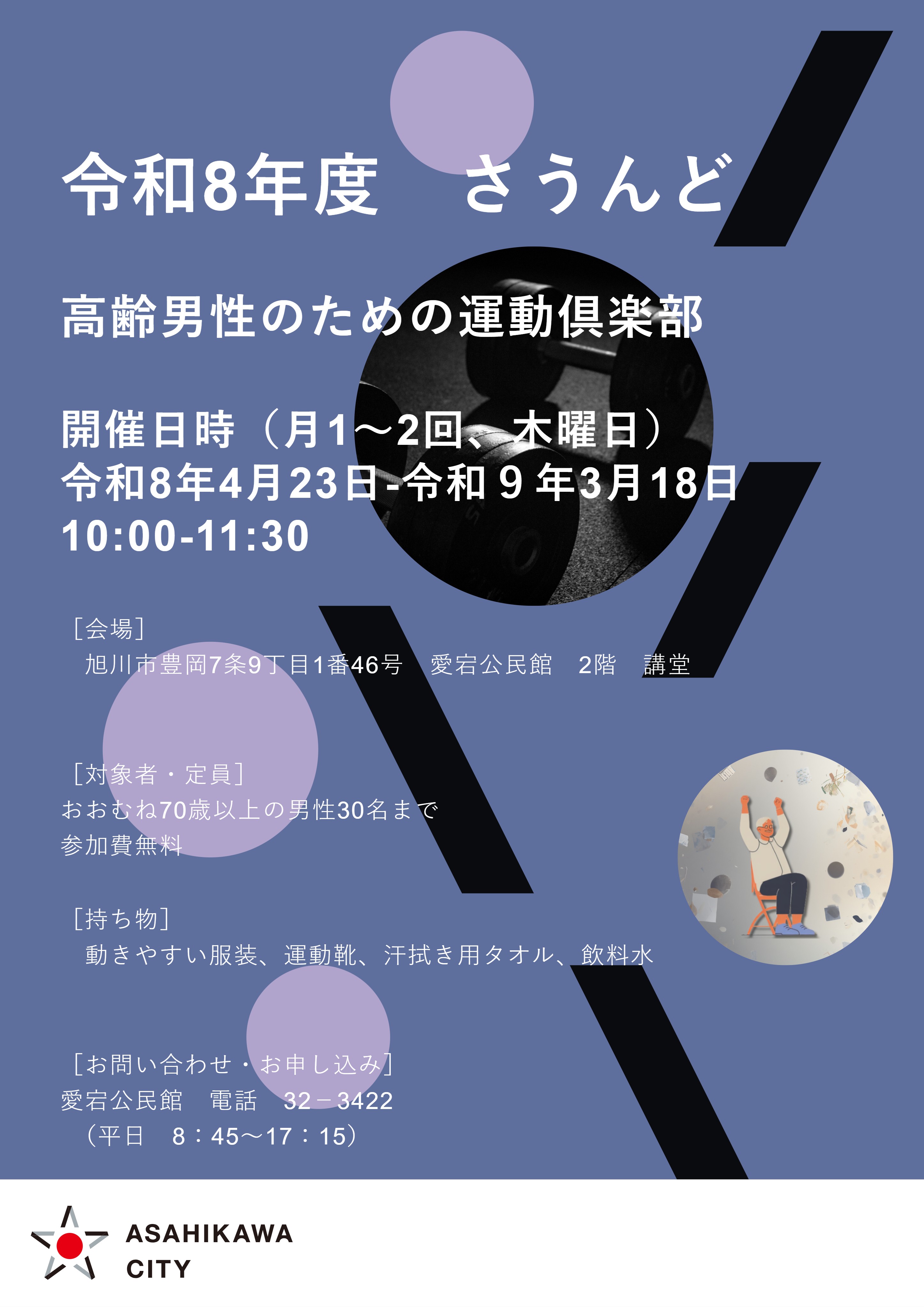 令和８年度　さうんど　-cleaned(1)