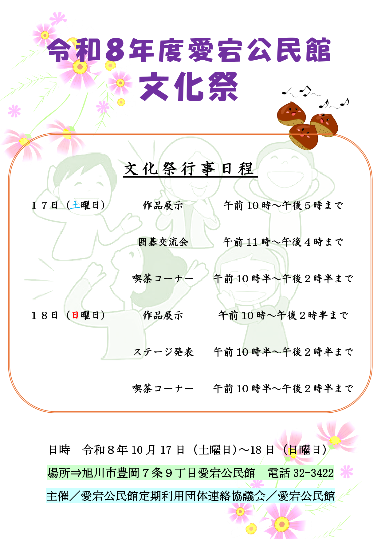 R８文化祭ポスタ