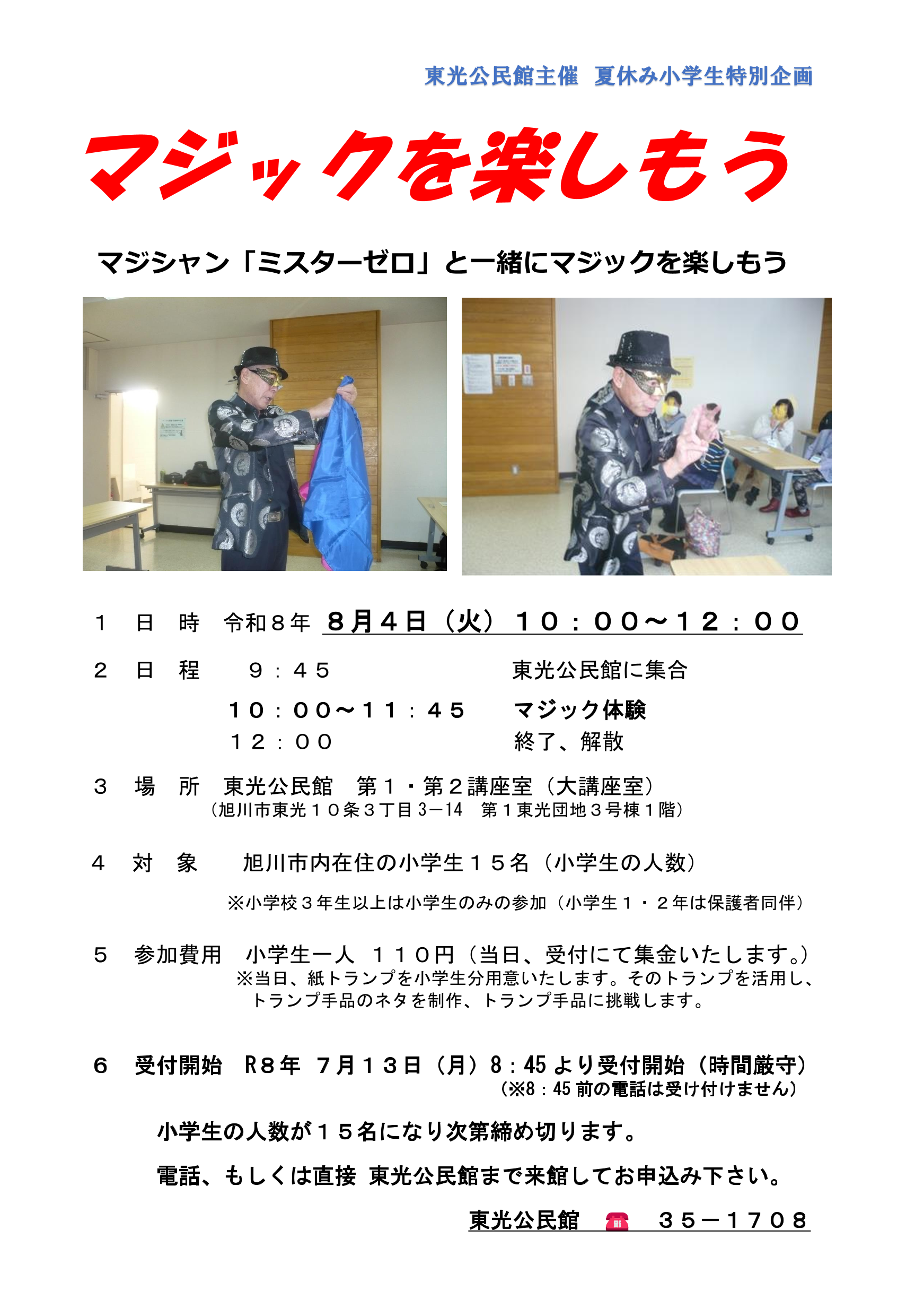 チラシ（親子防災教室）