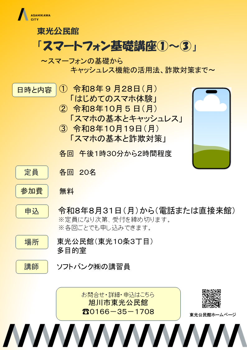 スマホ基礎①～③_チラシ