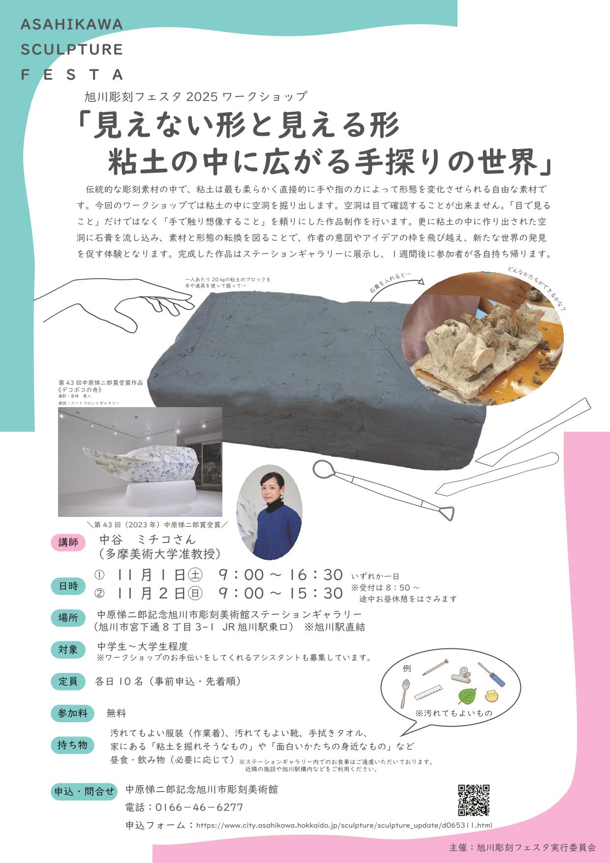 ワークショップフライヤー