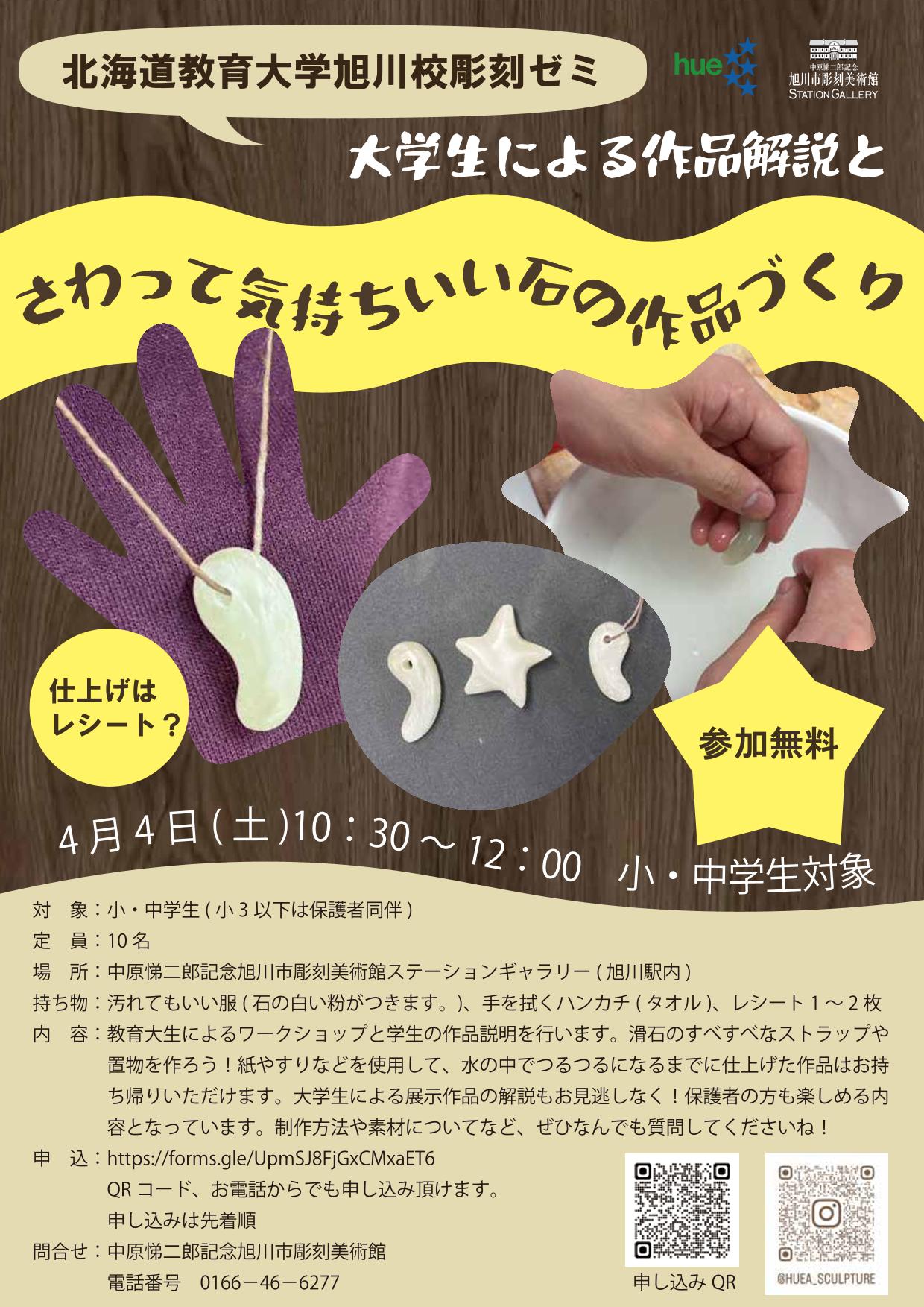 彫刻ゼミ展ワークショップチラシ