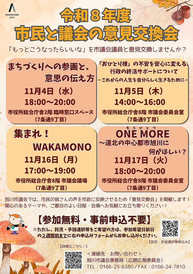 市民と議会の意見交換会チラシ